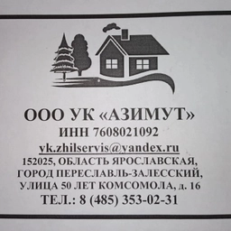 Аватар канала «ООО УК "АЗИМУТ"»