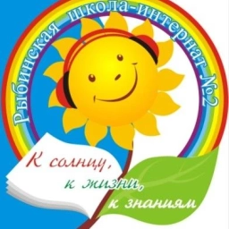 Аватар канала «ГОУ ЯО "Рыбинская школа-интернат № 2"»