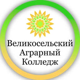 Аватар канала «ГПОУ ЯО Великосельский аграрный колледж»