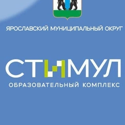 Аватар канала «МОУ ОК СТИМУЛ ЯМО»