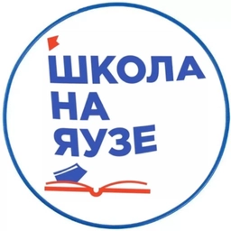 Аватар канала «Школа на Яузе📚»