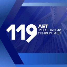 Аватар канала «Плехановский университет»