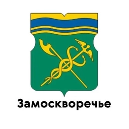 Аватар канала «Управа района Замоскворечье города Москвы»