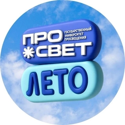 Аватар канала «ПРОсвет.Лето!»