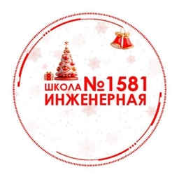 Аватар канала «ГБОУ Инженерная школа № 1581»
