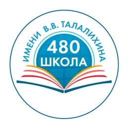 Аватар канала «ГБОУ Школа № 480 им. В.В.Талалихина»