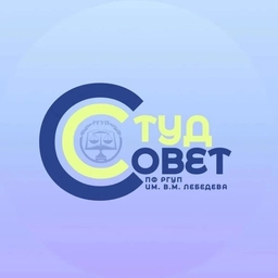 Аватар канала «Студенческий совет ПФ РГУП им. В.М. Лебедева»