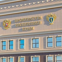 Аватар канала «Прокуратура Республики Крым»