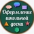 Аватар канала «Оформление школьной доски»