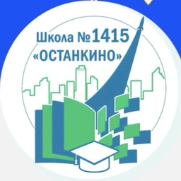 Аватар канала «Школа №1415 «Останкино»»