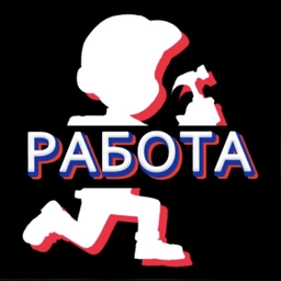 Аватар канала «Работа Москва 💵»