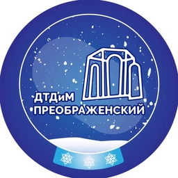 Аватар канала «ГБОУДО "ДТДиМ "Преображенский"»