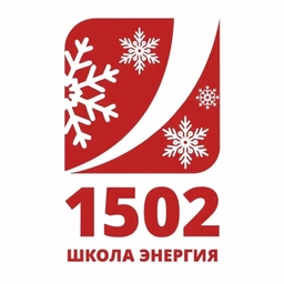 Аватар канала «Школа №1502 "Энергия"»