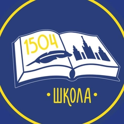 Аватар канала «ГБОУ Школа № 1504»