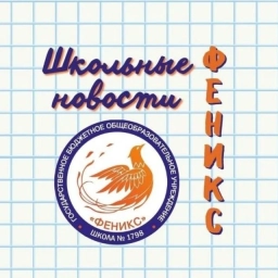 Аватар канала «ГБОУ Школа №1798»