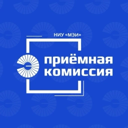 Аватар канала «Приёмная комиссия НИУ «МЭИ»»