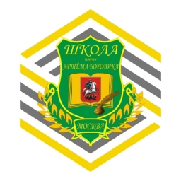 Аватар канала «Школа им.А.Боровика»