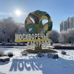 Аватар канала «Управа района Москворечье-Сабурово города Москвы»