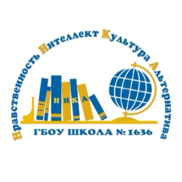 Аватар канала «ГБОУ Школа № 1636»