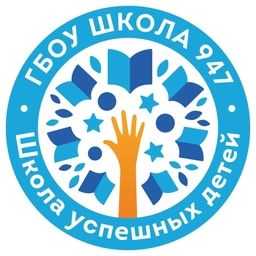 Аватар канала «ГБОУ Школа № 947»