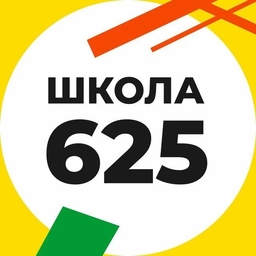 Аватар канала «Школа 625»