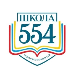 Аватар канала «Школа №554»
