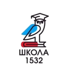 Аватар канала «Школа 1532»