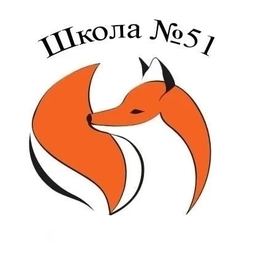 Аватар канала «Школа N 51»