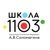 Аватар канала «Школа №1103»