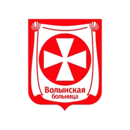 Аватар канала «Больница №1 УДП РФ (Волынская)»