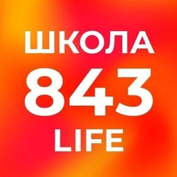Аватар канала «Школа №843»