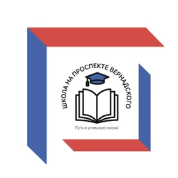 Аватар канала «Школа на проспекте Вернадского»