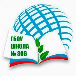 Аватар канала «ГБОУ Школа № 806»