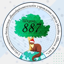 Аватар канала «ГБОУ Школа № 887»