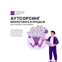 Аватар канала «НЕЗАВИСИМЫЙ ГОСТИНИЧНЫЙ АЛЬЯНС»