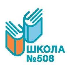 Аватар канала «Школа № 508 города Москвы»