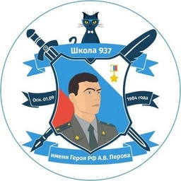Аватар канала «Школа 937 🏫😸»