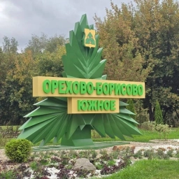 Аватар канала «Управа района Орехово-Борисово Южное города Москвы»