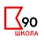 Аватар канала «ГБОУ Школа №90»