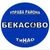 Аватар канала «Управа района Бекасово»