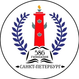 Аватар канала «Гимназия № 586 Василеостровского района Санкт-Петербурга»