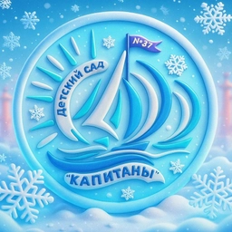 Аватар канала «Детский сад №37 «Капитаны»»