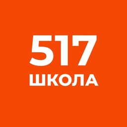 Аватар канала «ГБОУ школа №517»