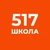 Аватар канала «ГБОУ школа №517»