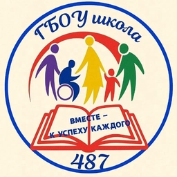 Аватар канала «ГБОУ школа № 487 Выборгского района Санкт-Петербурга»
