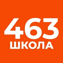Аватар канала «ГБОУ школа № 463 им. Героя Советского Союза В.И.Минакова»
