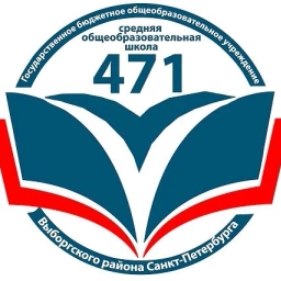 Аватар канала «Информационный канал 471 школы»