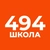 Аватар канала «ГБОУ школа №494 Выборгского района СПб»