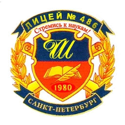 Аватар канала «Информационный канал ГБОУ лицея 486 Выборгского района Санкт-Петербурга»