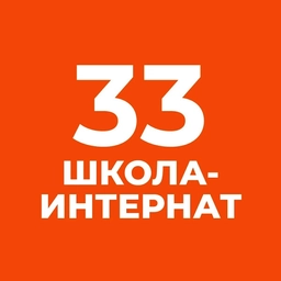 Аватар канала «ГБОУ школа-интернат №33 Выборгского района Санкт-Петербурга»